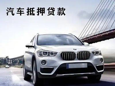 安徽车抵贷如何办理押车和不押车?