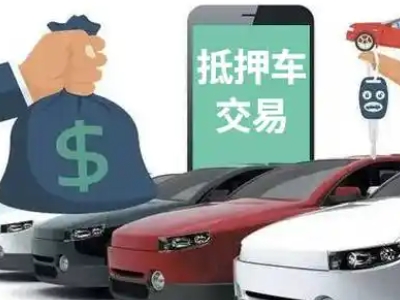 安徽汽车抵押贷款通过率高