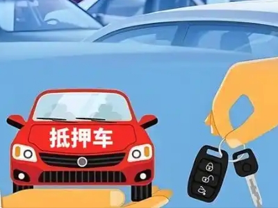 安徽不押车贷款怎么贷?安徽不押车哪里可以办理?